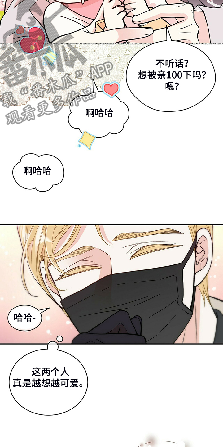 青年瑞恩漫画,第225章：【番外】参加开业仪式4图