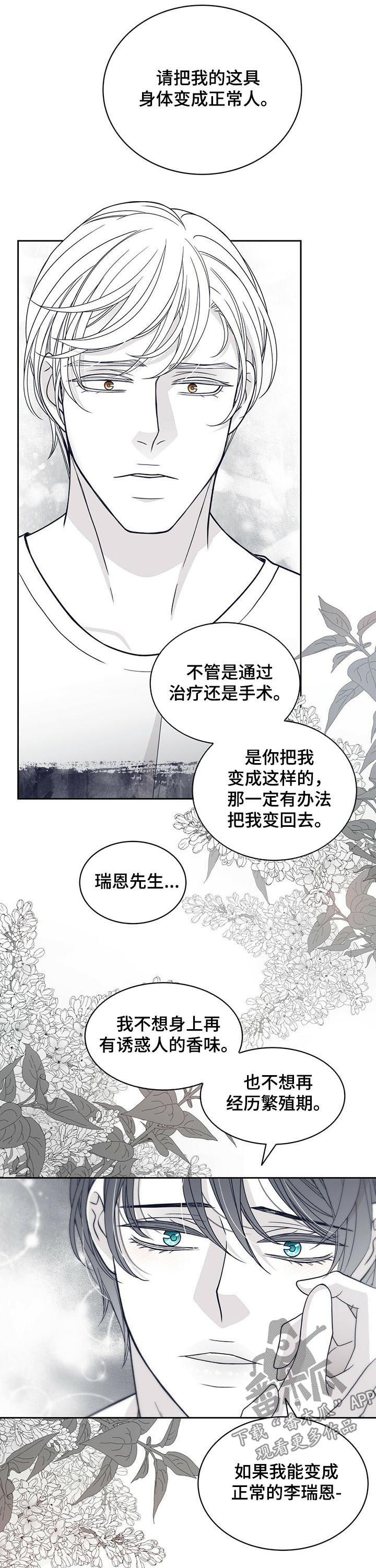 青年瑞恩漫画,第123章：请把我变回去4图