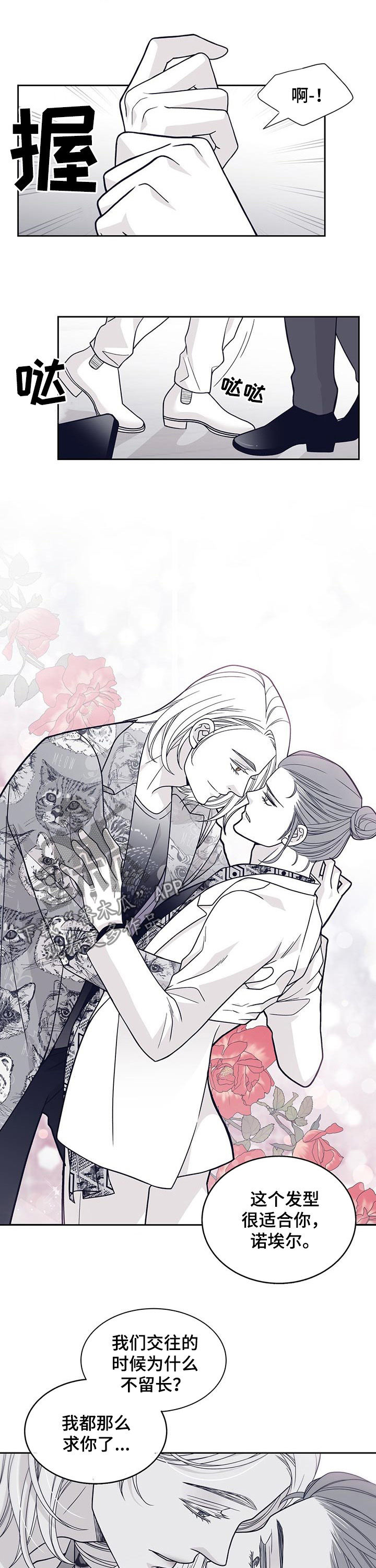 青年瑞恩漫画,第104章：劝说4图