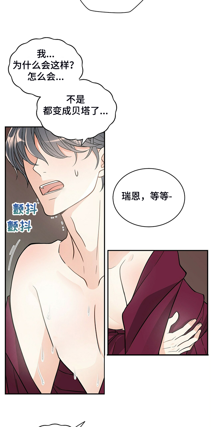 青年瑞恩漫画,第213章：【番外】恩松是贝塔4图