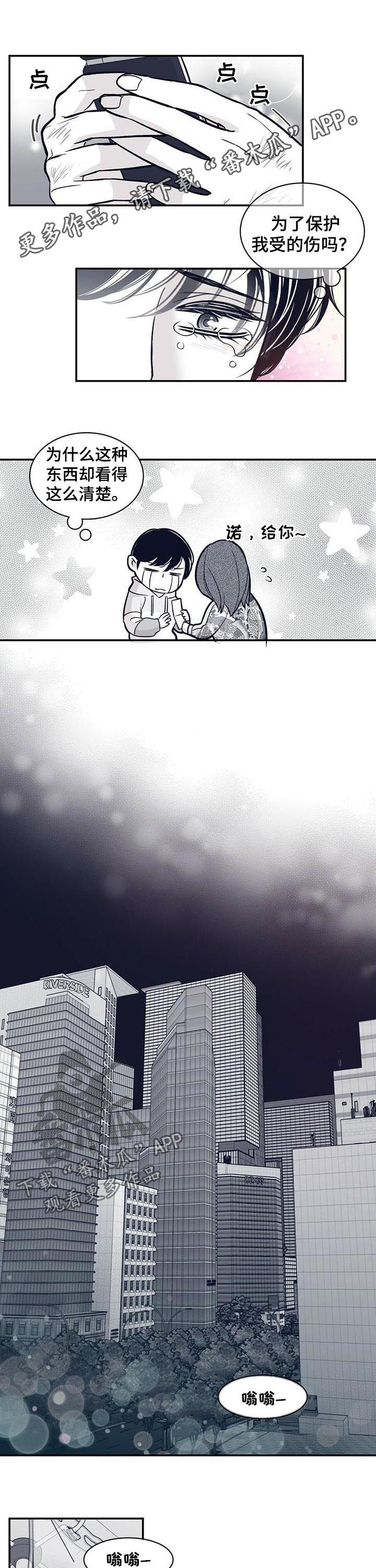 青年瑞恩漫画,第165章：火急火燎1图