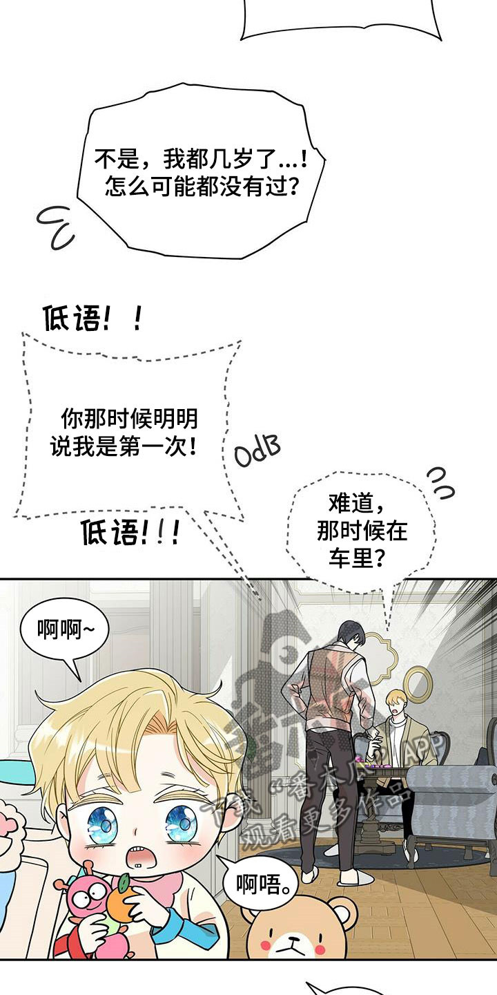 青年瑞恩漫画,第229章：【番外】争吵3图