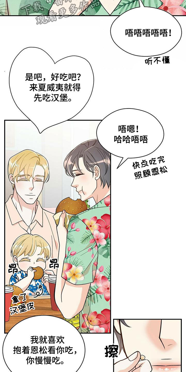 青年瑞恩漫画,第236章：【番外】旧识5图