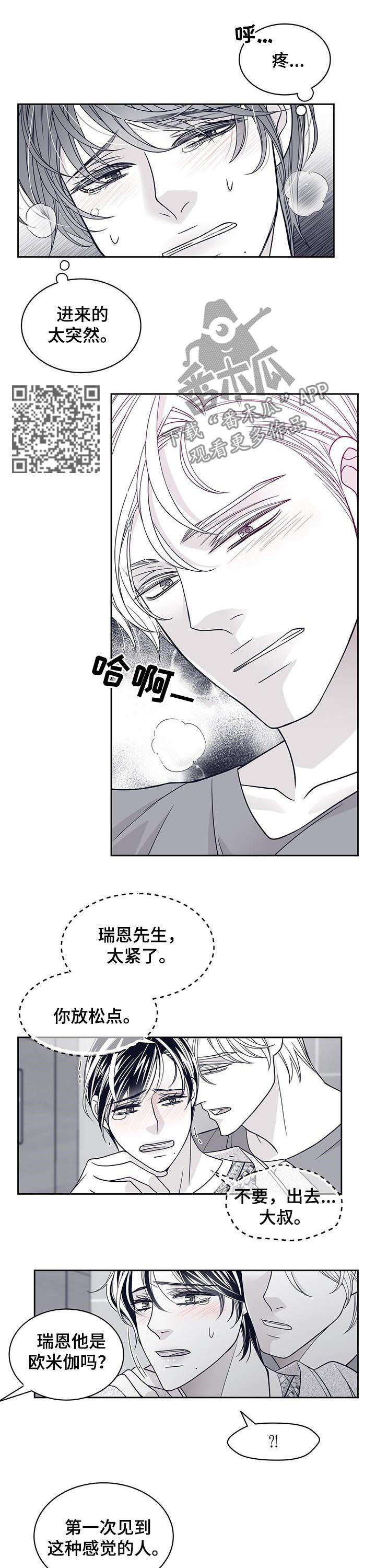 青年瑞恩漫画,第82章：胡话5图