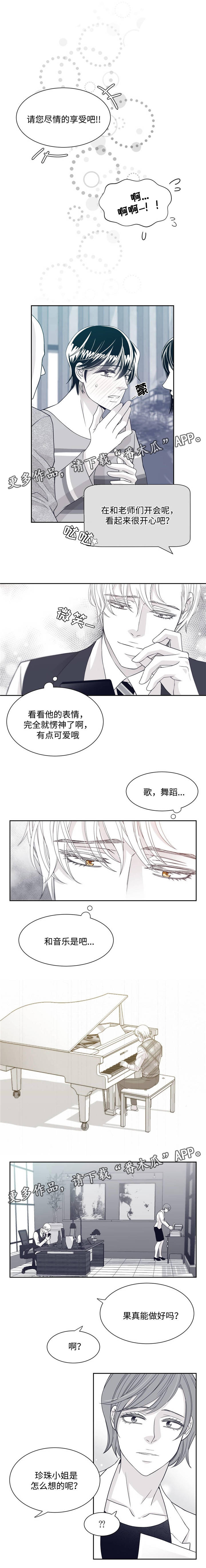 青年瑞恩漫画,第30章：只有人类才会拥有4图