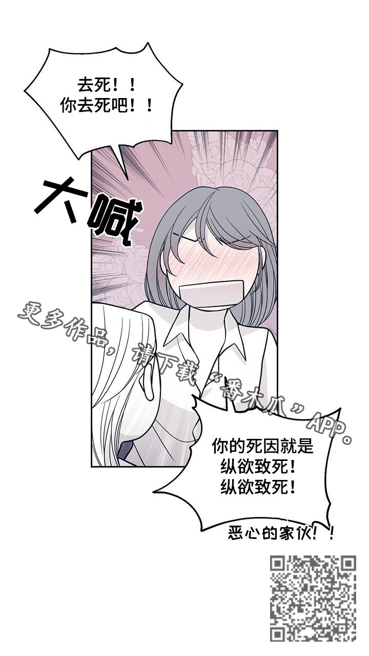 青年瑞恩漫画,第107章：去死吧3图