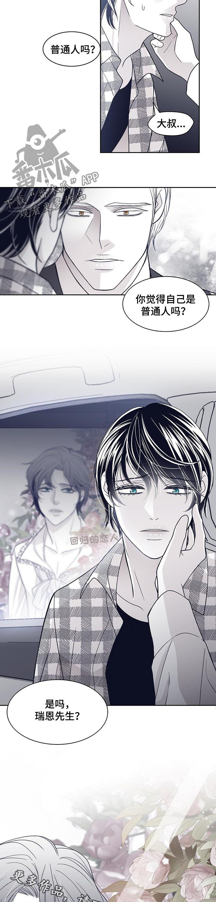 青年瑞恩漫画,第75章：普通人4图