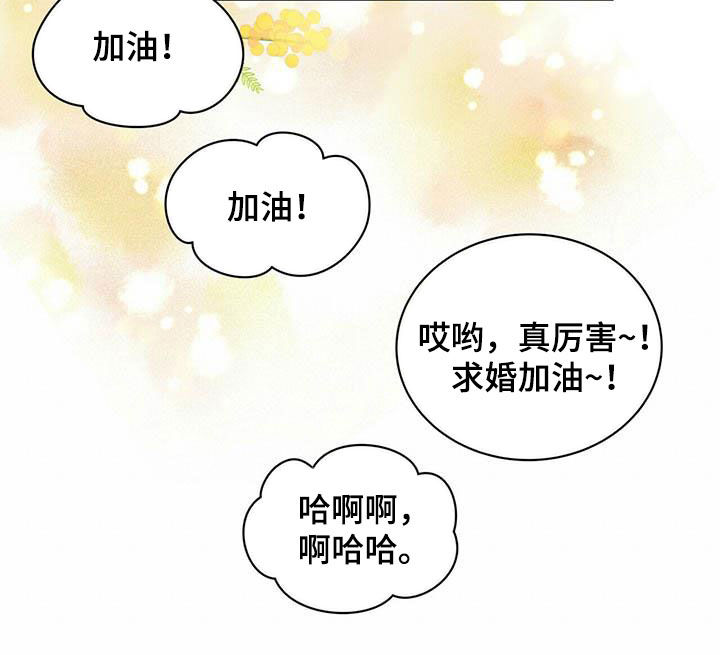 青年瑞恩漫画,第233章：【番外】搞砸了3图