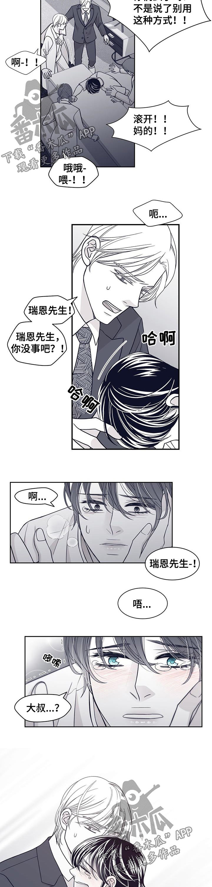 青年瑞恩漫画,第91章：让我怎么做2图