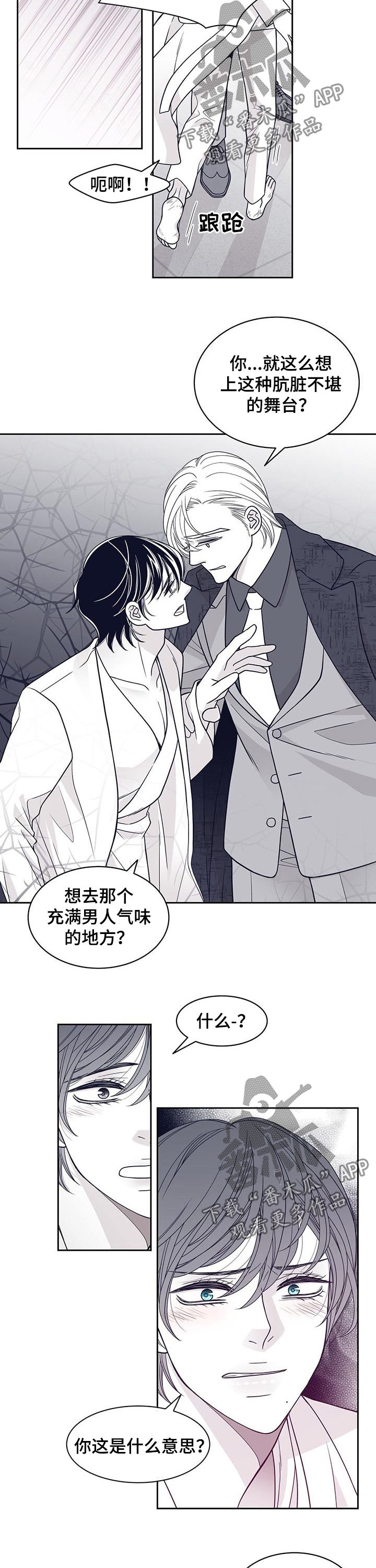 青年瑞恩漫画,第86章：放开我3图