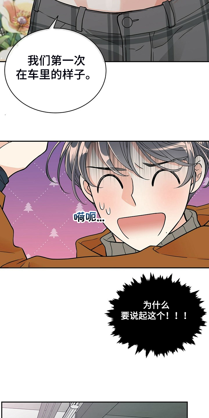 青年瑞恩漫画,第223章：【番外】车内的睥睨2图