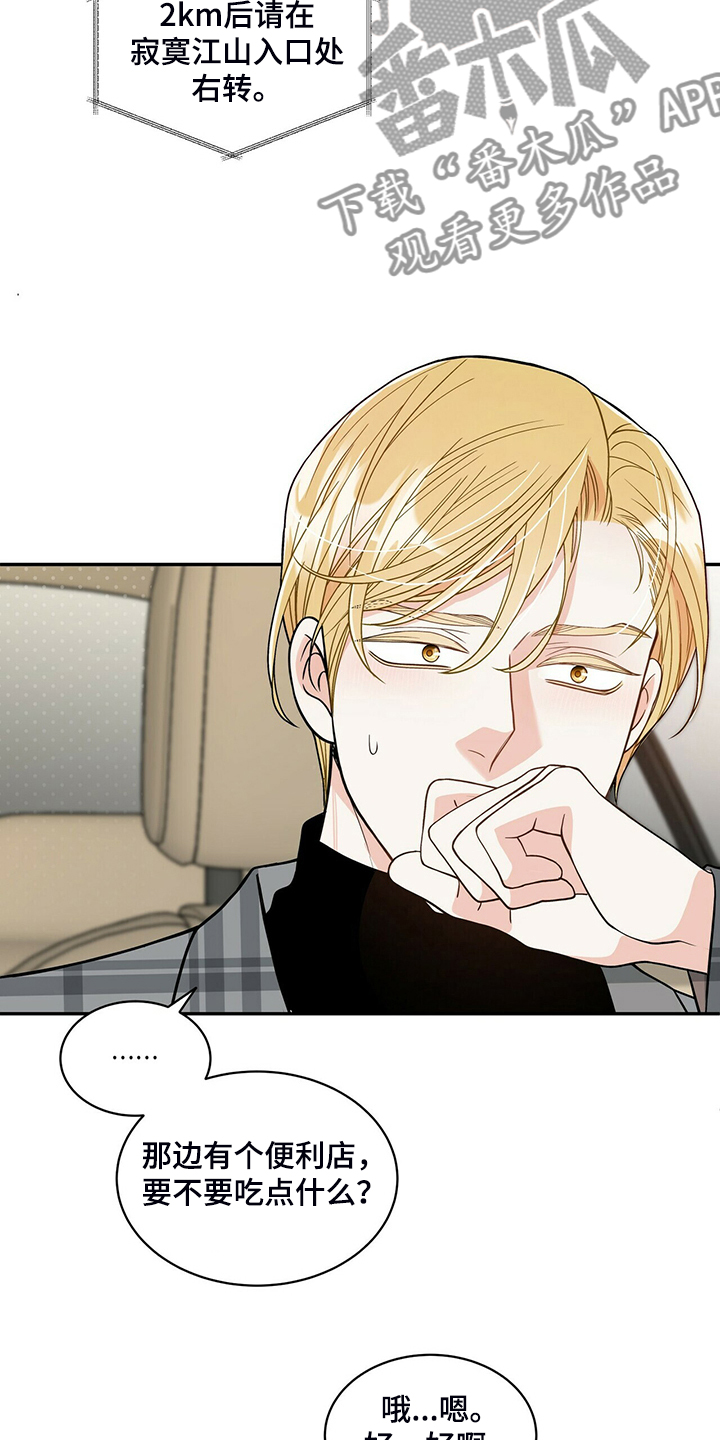 青年瑞恩漫画,第224章：【番外】活泼的恩松5图