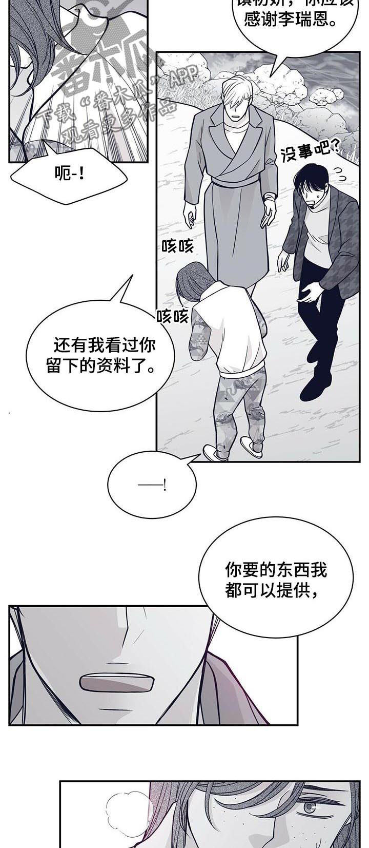 青年瑞恩漫画,第167章：一家人（第一季完结）5图