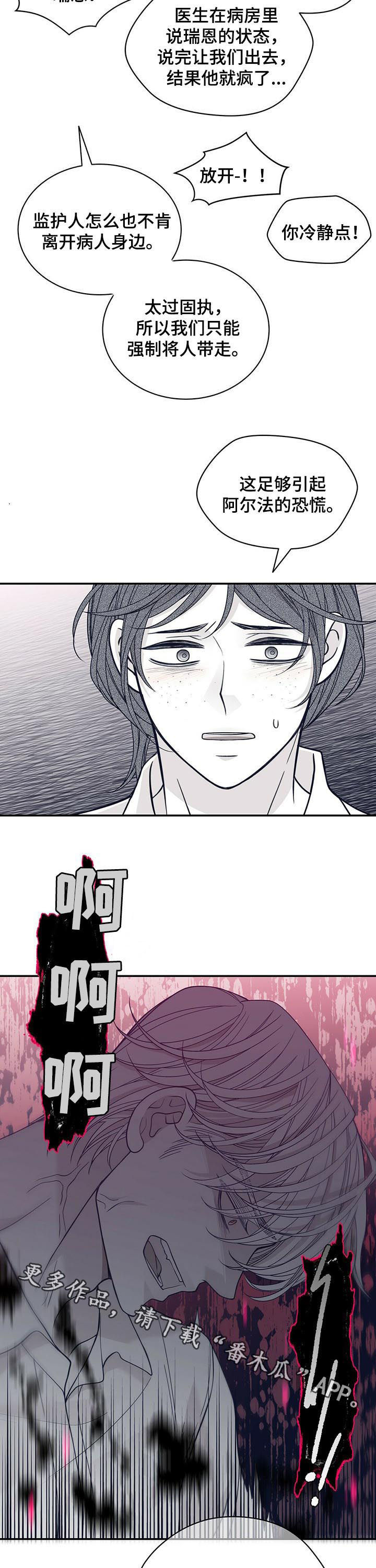 青年瑞恩漫画,第189章：【第二季】标记解除1图