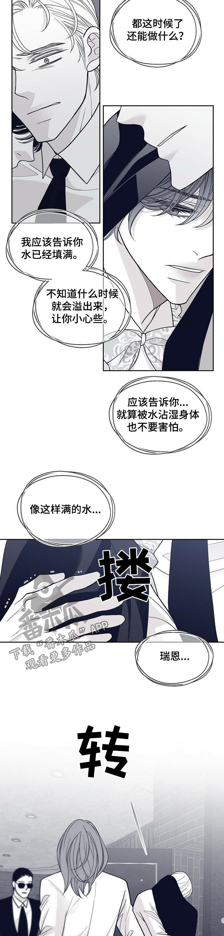 青年瑞恩漫画,第133章：疯子2图