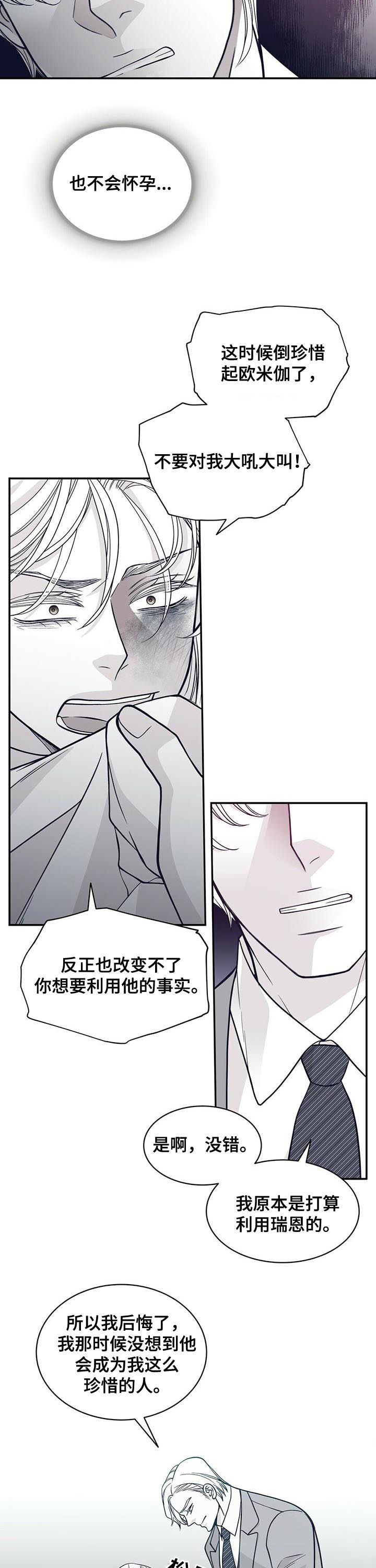 青年瑞恩漫画,第152章：沉海3图