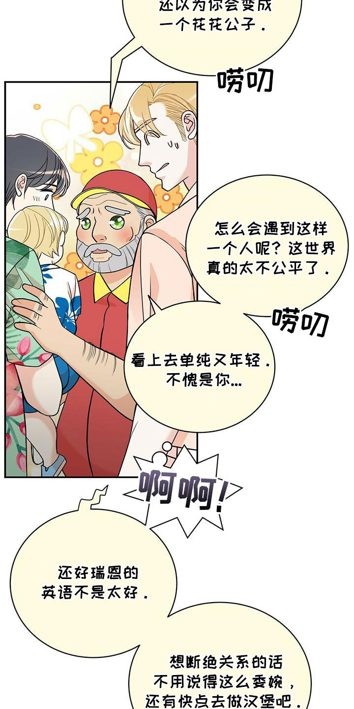 青年瑞恩漫画,第236章：【番外】旧识1图