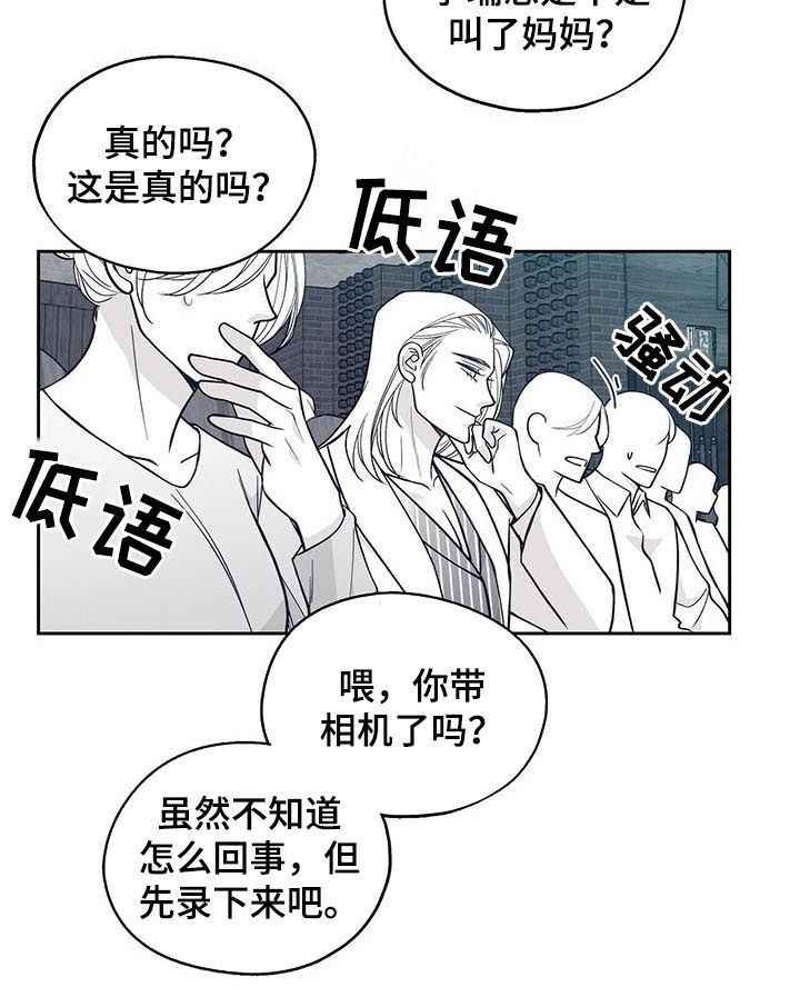 青年瑞恩漫画,第130章：曝光4图