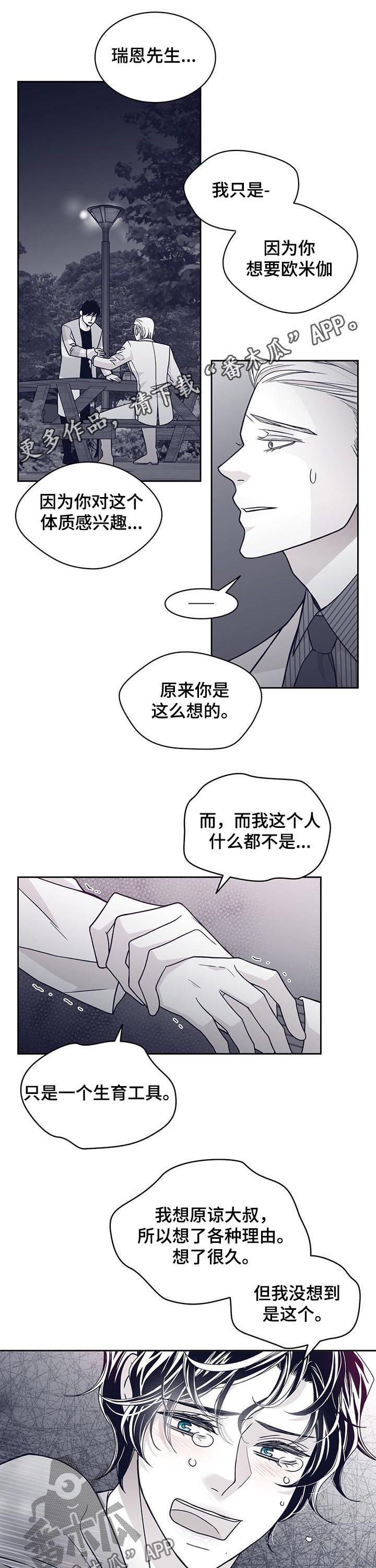 青年瑞恩漫画,第116章：闹掰1图