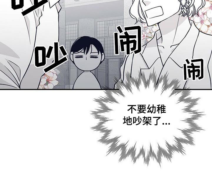 青年瑞恩漫画,第171章：【第二季】拌嘴5图