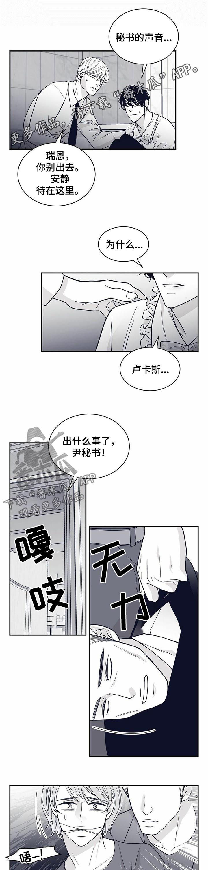 青年瑞恩漫画,第136章：打上门1图
