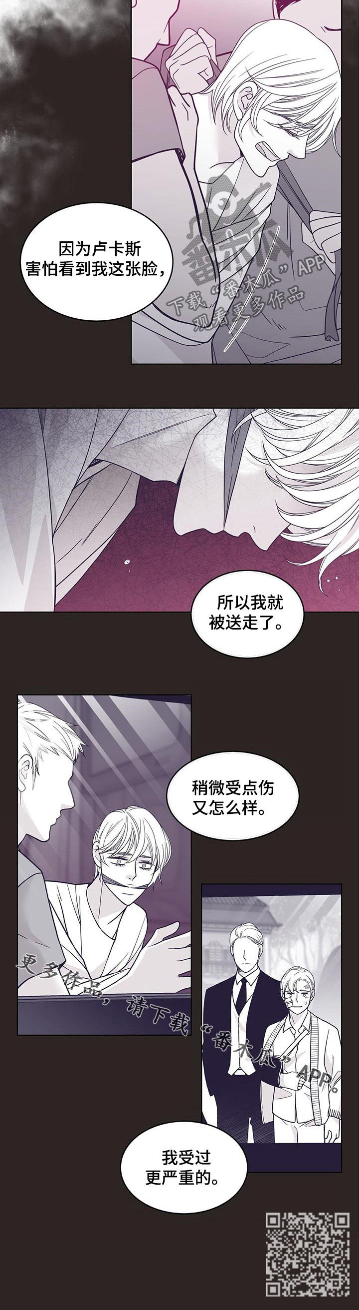 青年瑞恩漫画,第104章：劝说1图