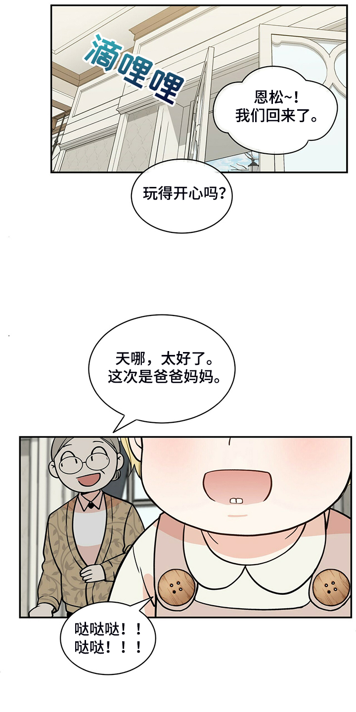 青年瑞恩漫画,第224章：【番外】活泼的恩松1图