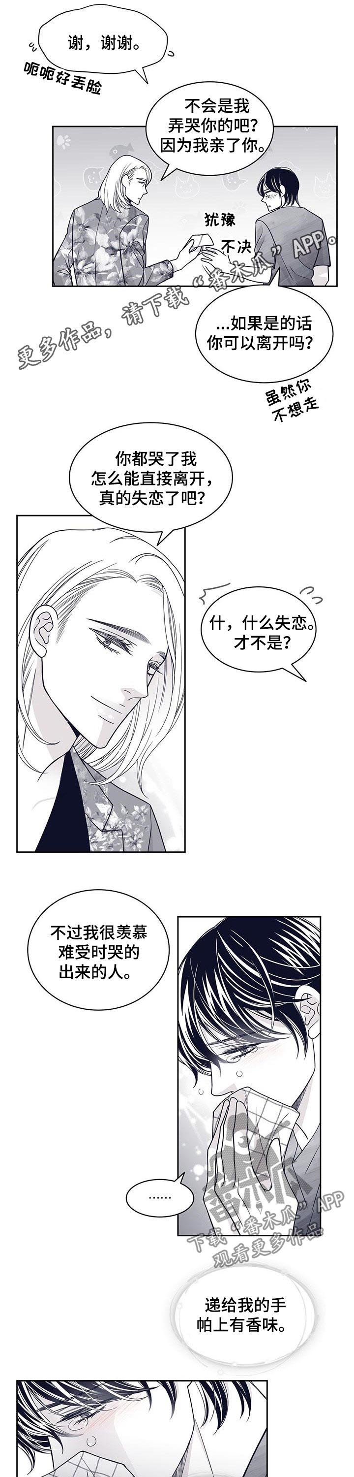 青年瑞恩漫画,第97章：外面危险1图