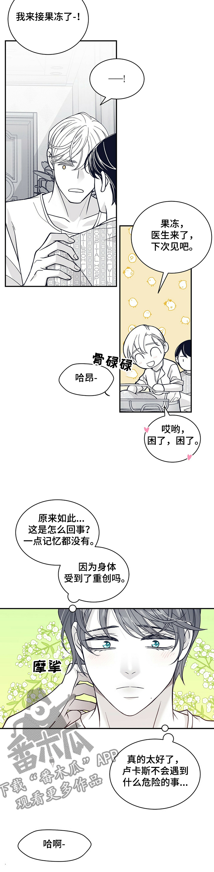 青年瑞恩漫画,第202章：【第二季】犯困5图