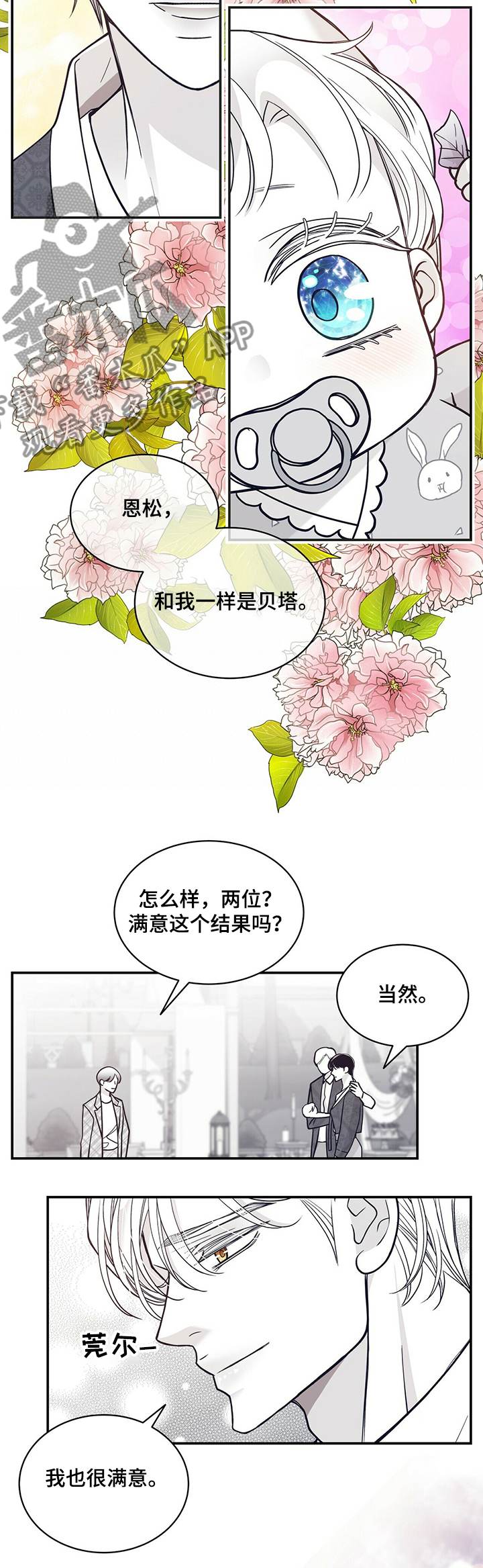 青年瑞恩漫画,第210章：【第二季完结】许诺3图