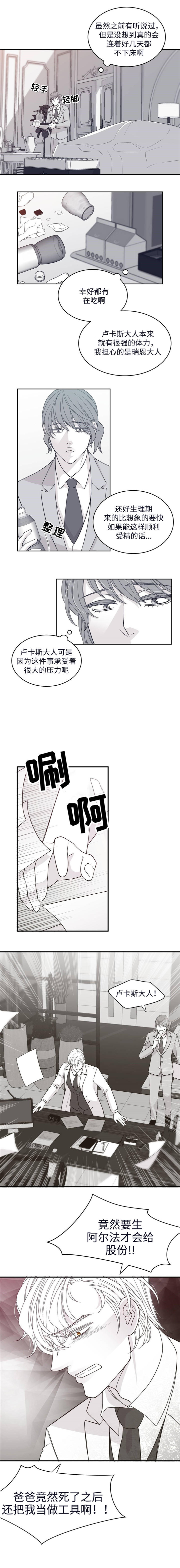 青年瑞恩漫画,第43章：暂时休战2图