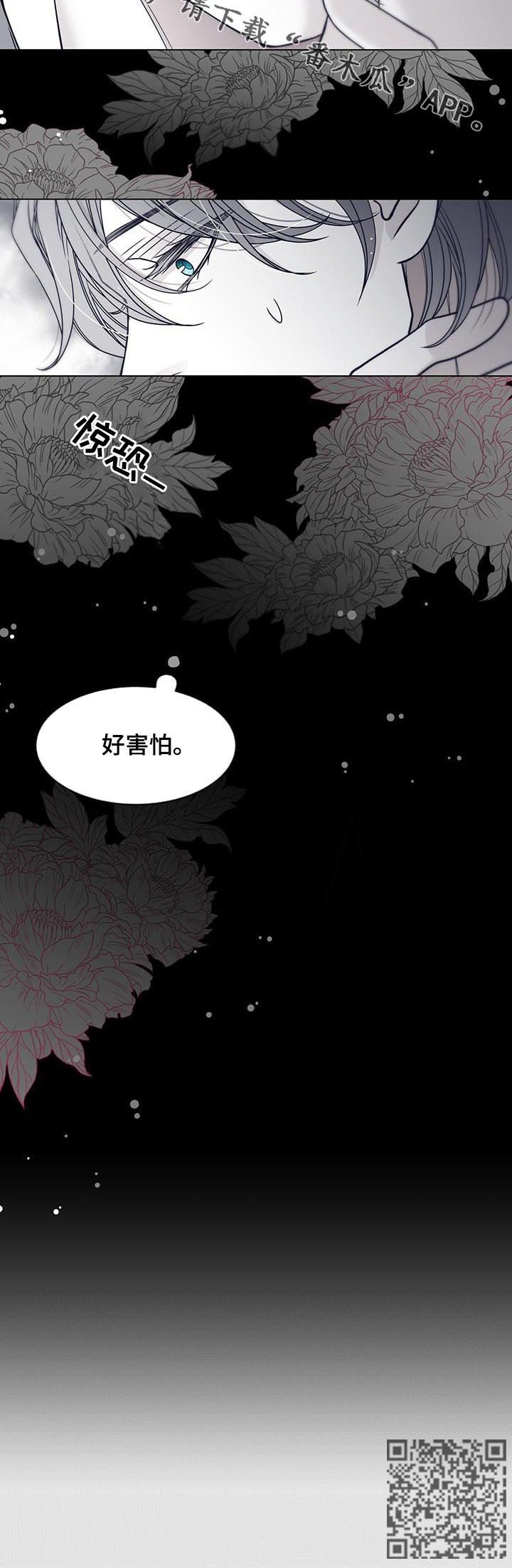 青年瑞恩漫画,第81章：别拒绝我3图