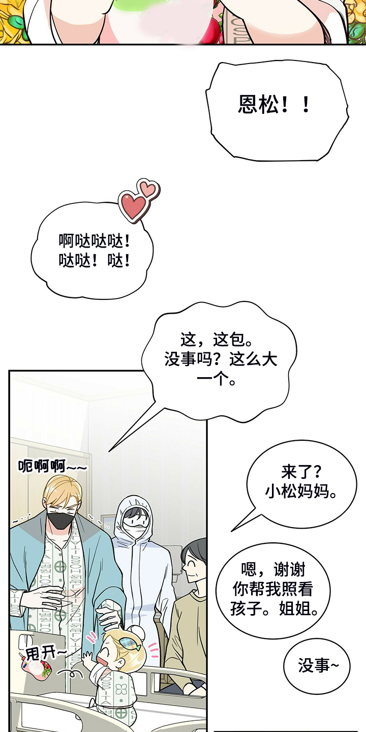 青年瑞恩漫画,第228章：【番外】会喊“爸爸”了4图