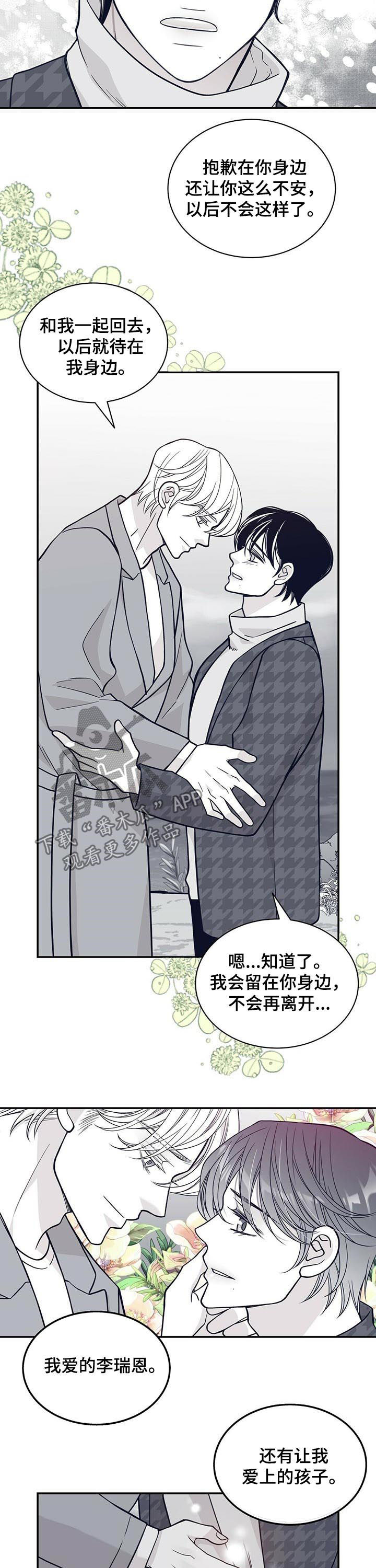 青年瑞恩漫画,第167章：一家人（第一季完结）2图