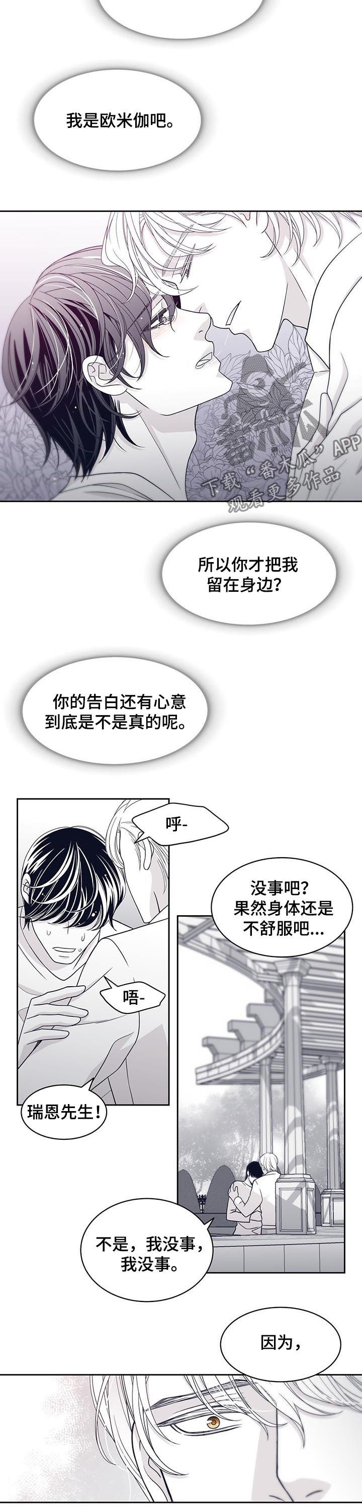 青年瑞恩漫画,第71章：我爱大叔4图