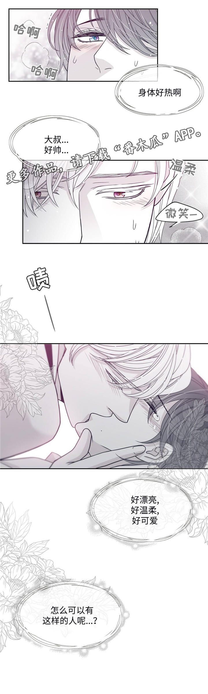 青年瑞恩漫画,第42章：不能保持清醒4图