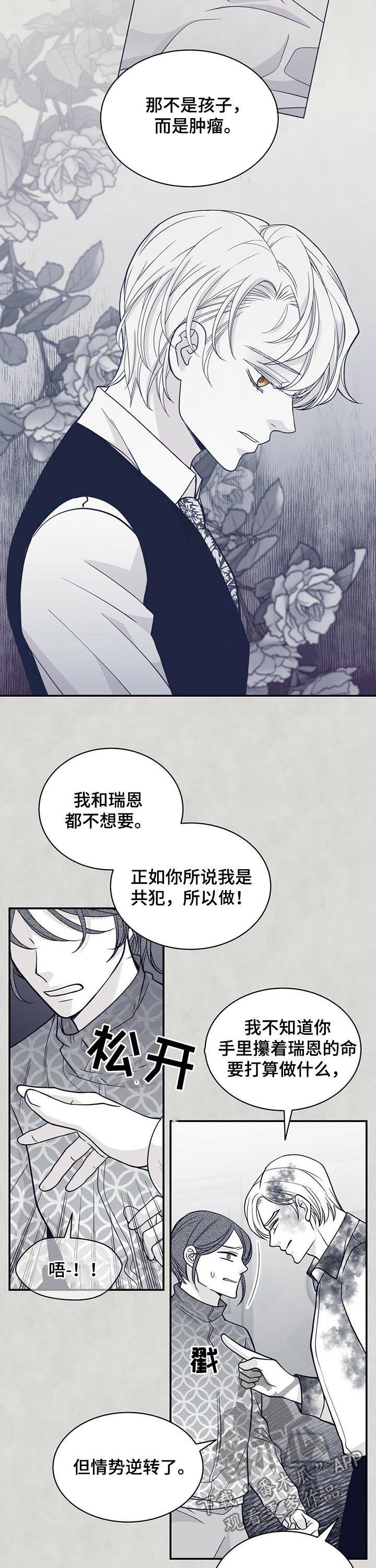 青年瑞恩漫画,第147章：灭绝是有理由的5图