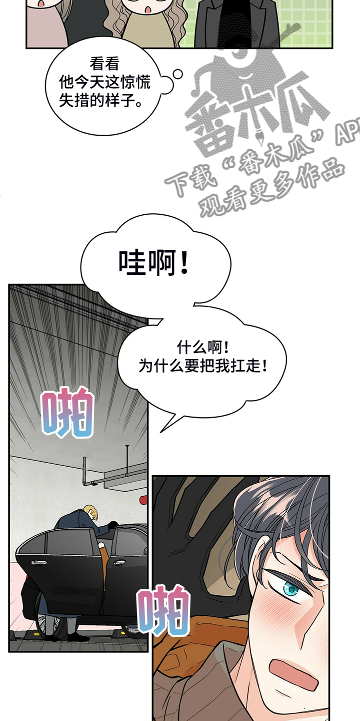 青年瑞恩漫画,第221章：【番外】好闪的衣服3图