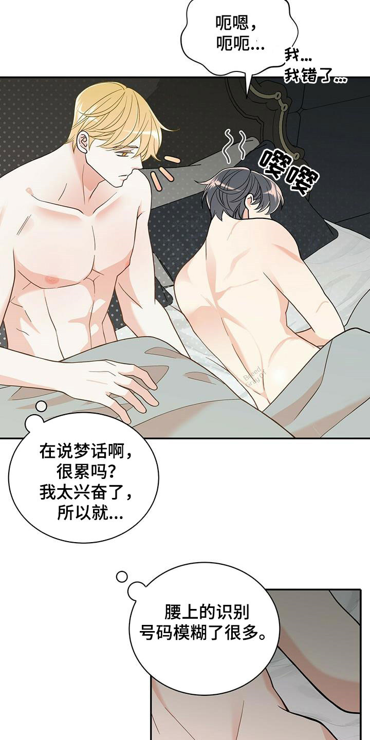 青年瑞恩漫画,第232章：【番外】醒悟2图