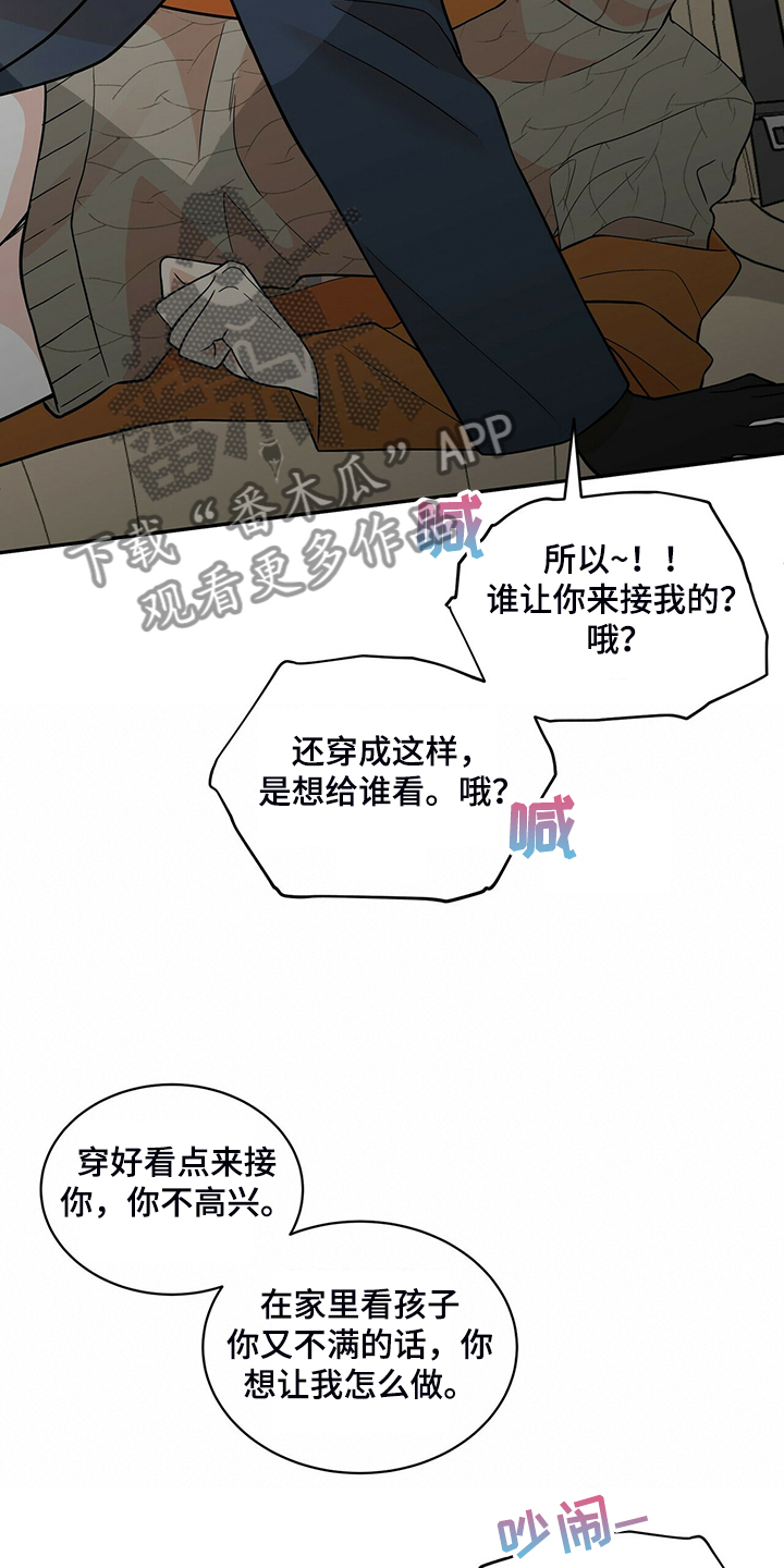 青年瑞恩漫画,第221章：【番外】好闪的衣服5图