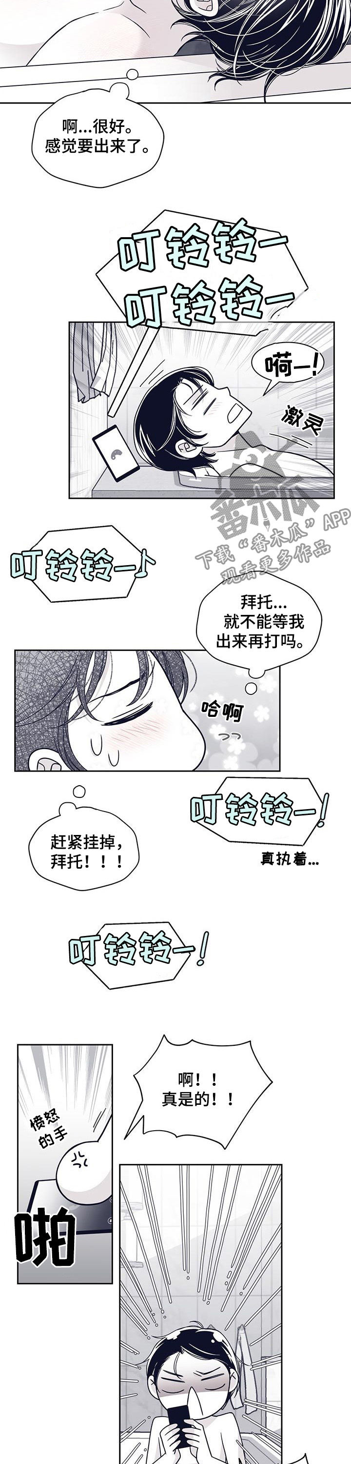 青年瑞恩漫画,第105章：被绑架4图