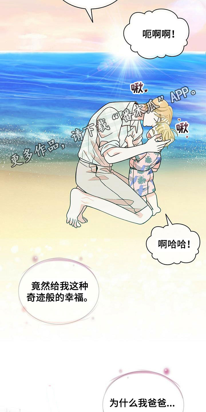 青年瑞恩漫画,第238章：【番外】一定会幸福2图