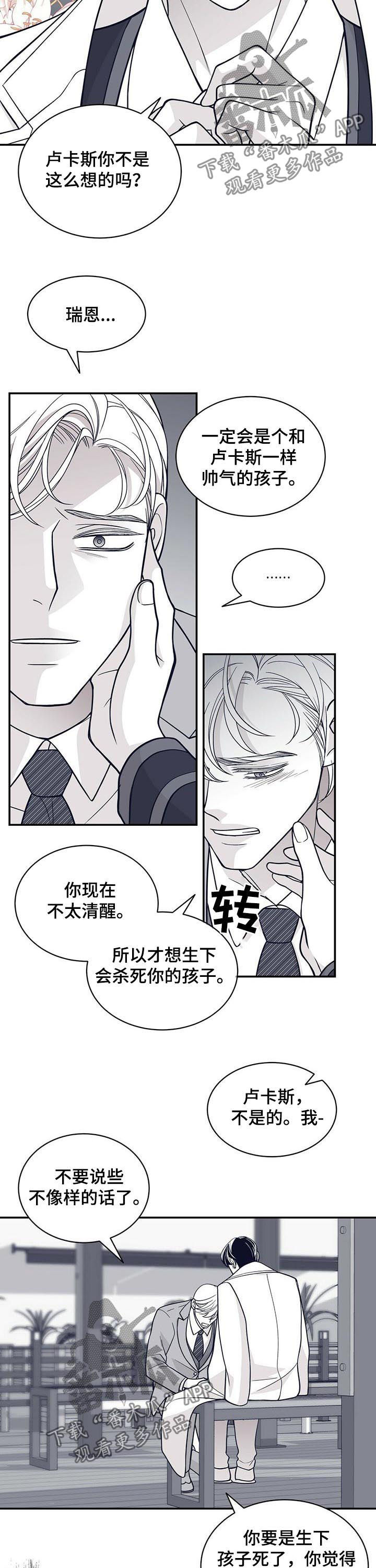 青年瑞恩漫画,第156章：不能生！！4图