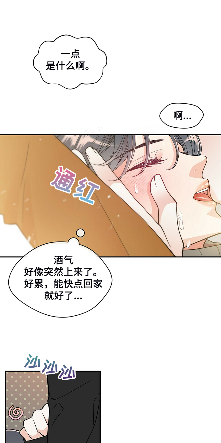 青年瑞恩漫画,第222章：【番外】因为嫉妒2图