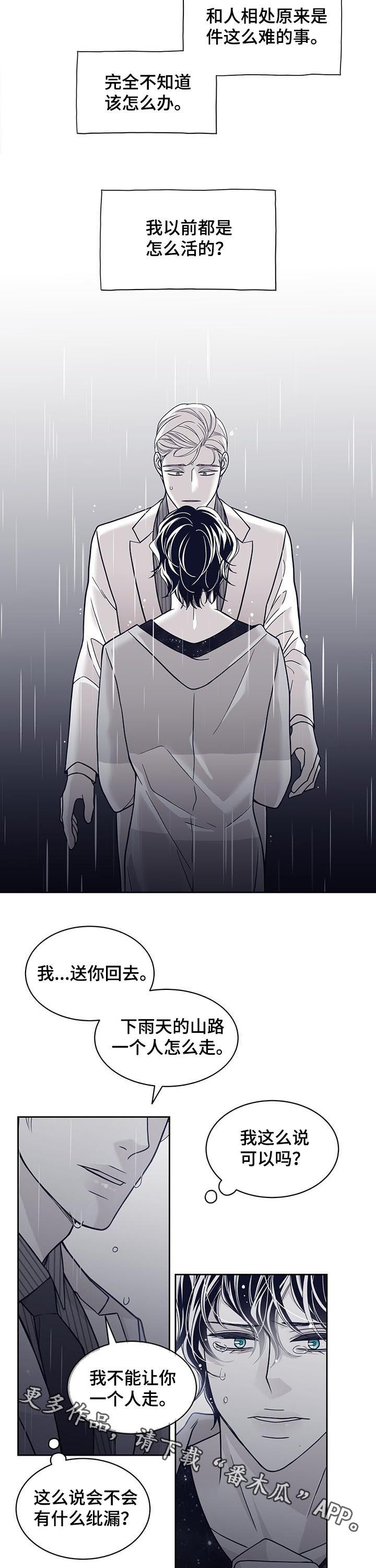 青年瑞恩漫画,第116章：闹掰5图