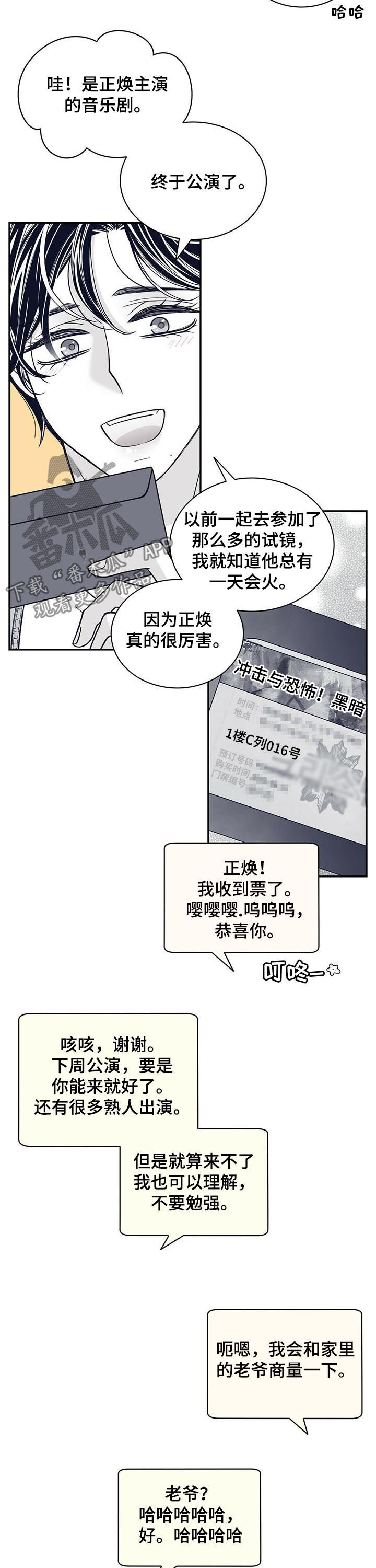 青年瑞恩漫画,第184章：【第二季】舞台4图