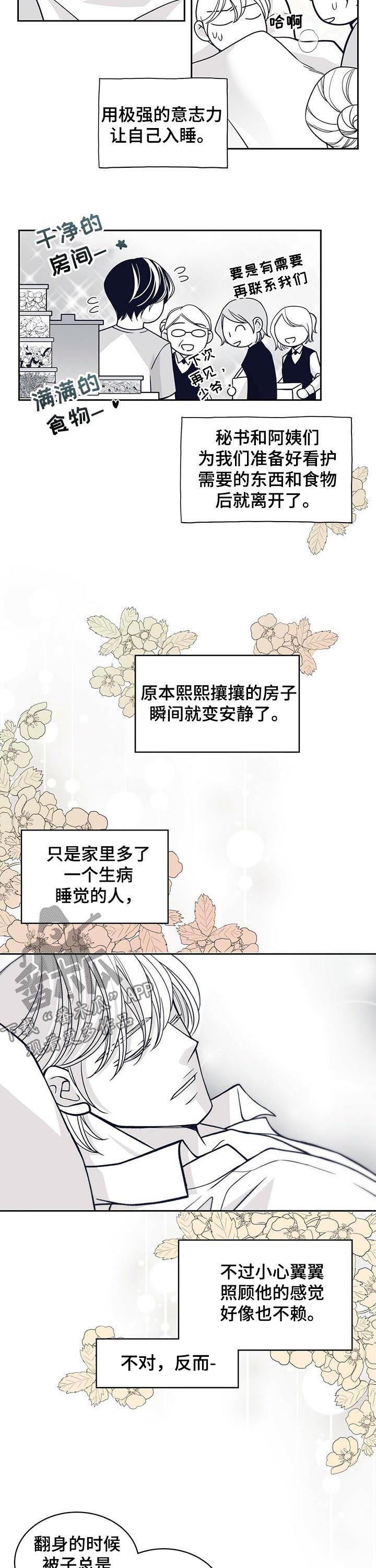青年瑞恩漫画,第122章：痊愈4图