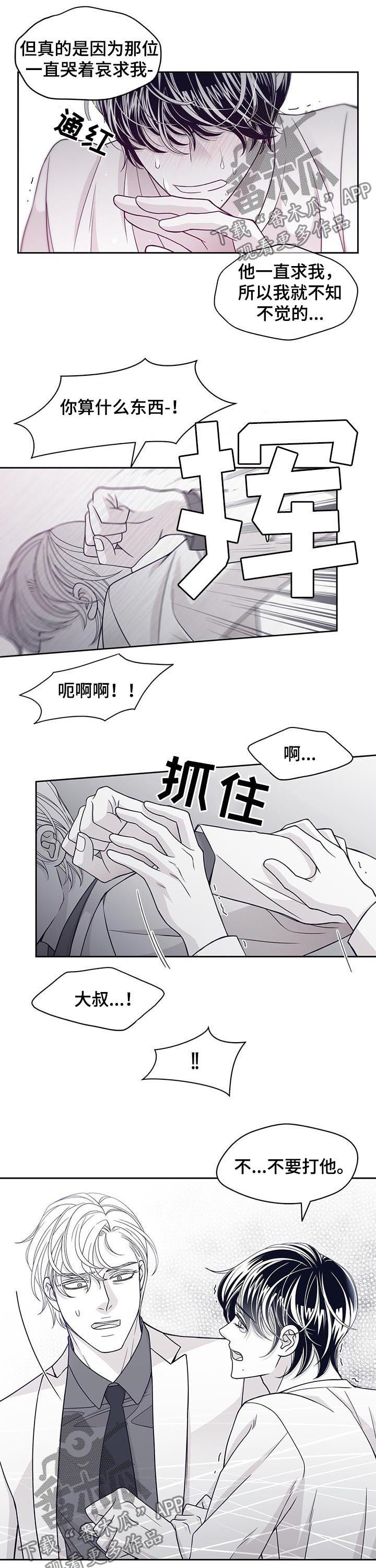 青年瑞恩漫画,第66章：你说什么5图