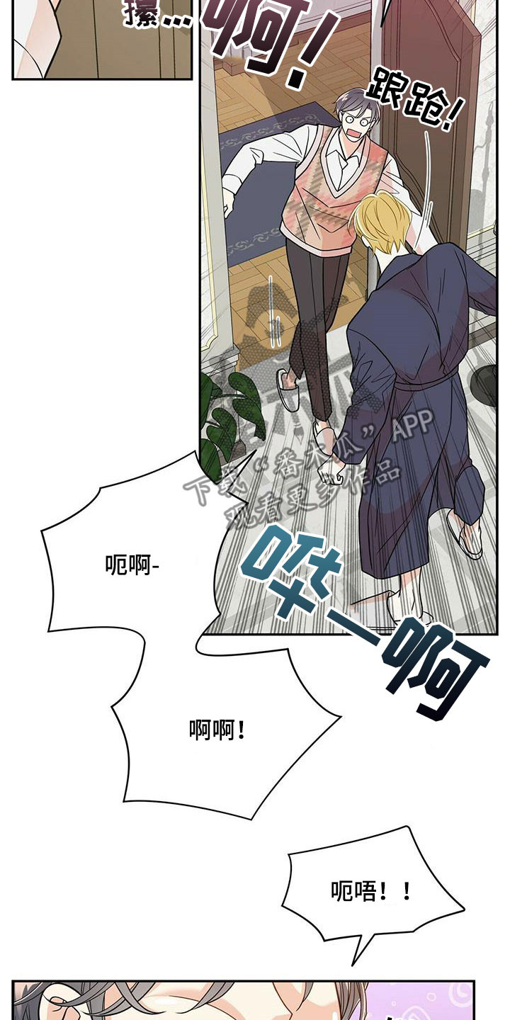 青年瑞恩漫画,第230章：【番外】得逞2图