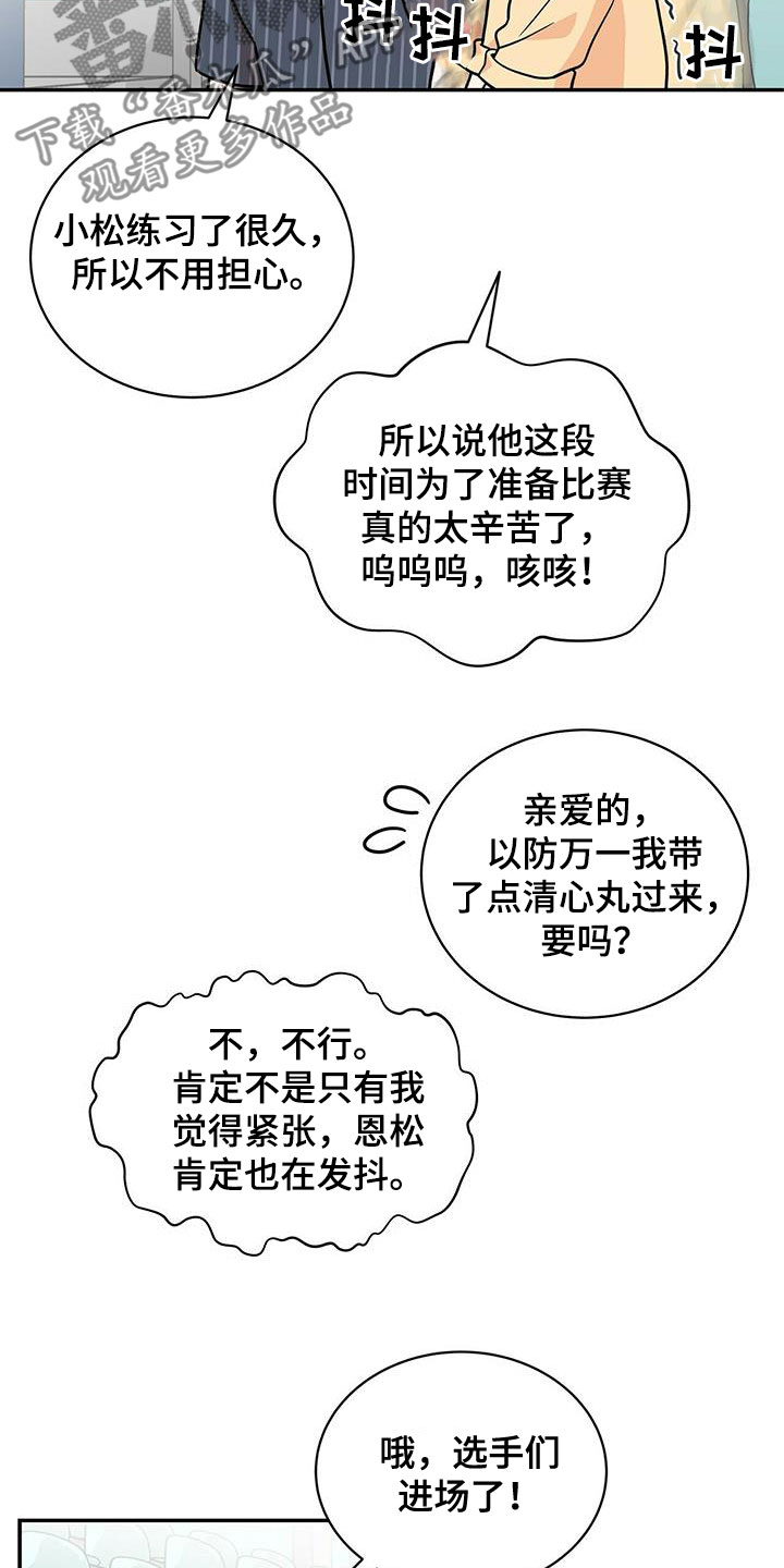 青年瑞恩漫画,第240章：【番外完结】青少年大赛4图